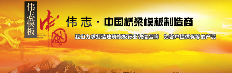 1.6米直徑圓柱從偉志工廠發(fā)往信陽(yáng)工地