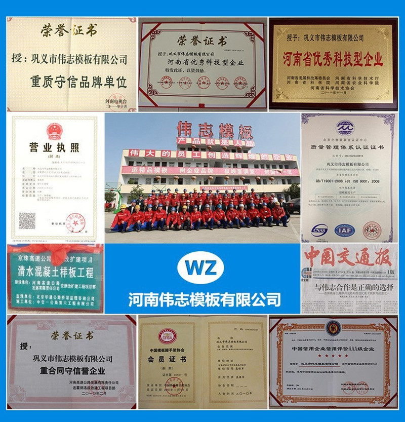 ?偉志模板堅(jiān)信:好的鋼模板產(chǎn)品自己會(huì)說(shuō)話！